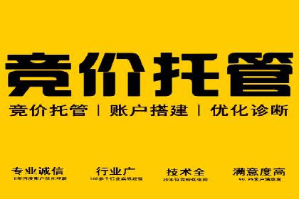 竞价推广如何开户？多少费用才合理？看专家解读
